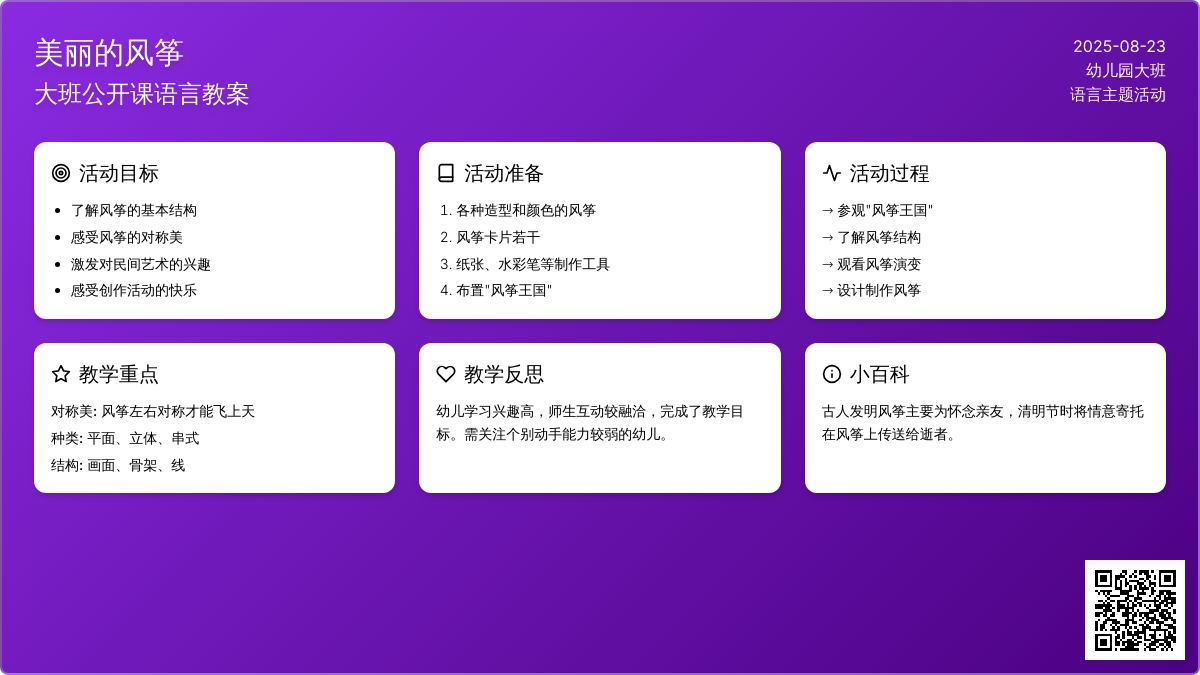 大班公开课语言教案《美丽的风筝》含反思