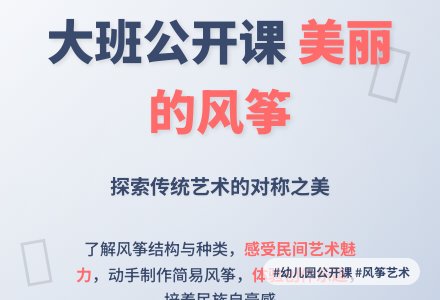 大班公开课语言教案《美丽的风筝》含反思-幼师课件网