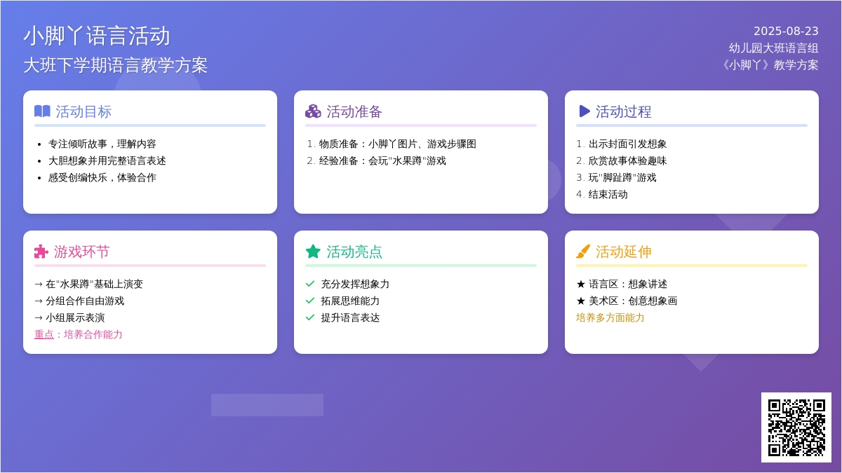 幼儿园大班下学期语言教案《小脚丫》含反思