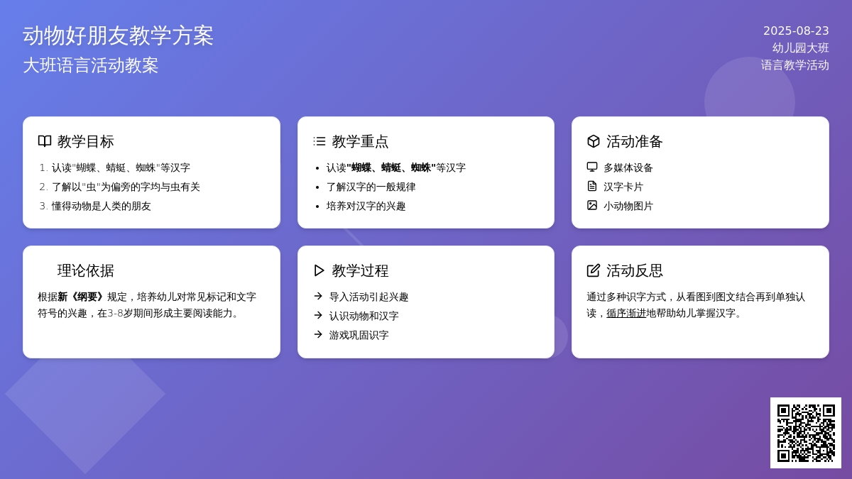 幼儿园大班语言活动教案《动物好朋友》含反思