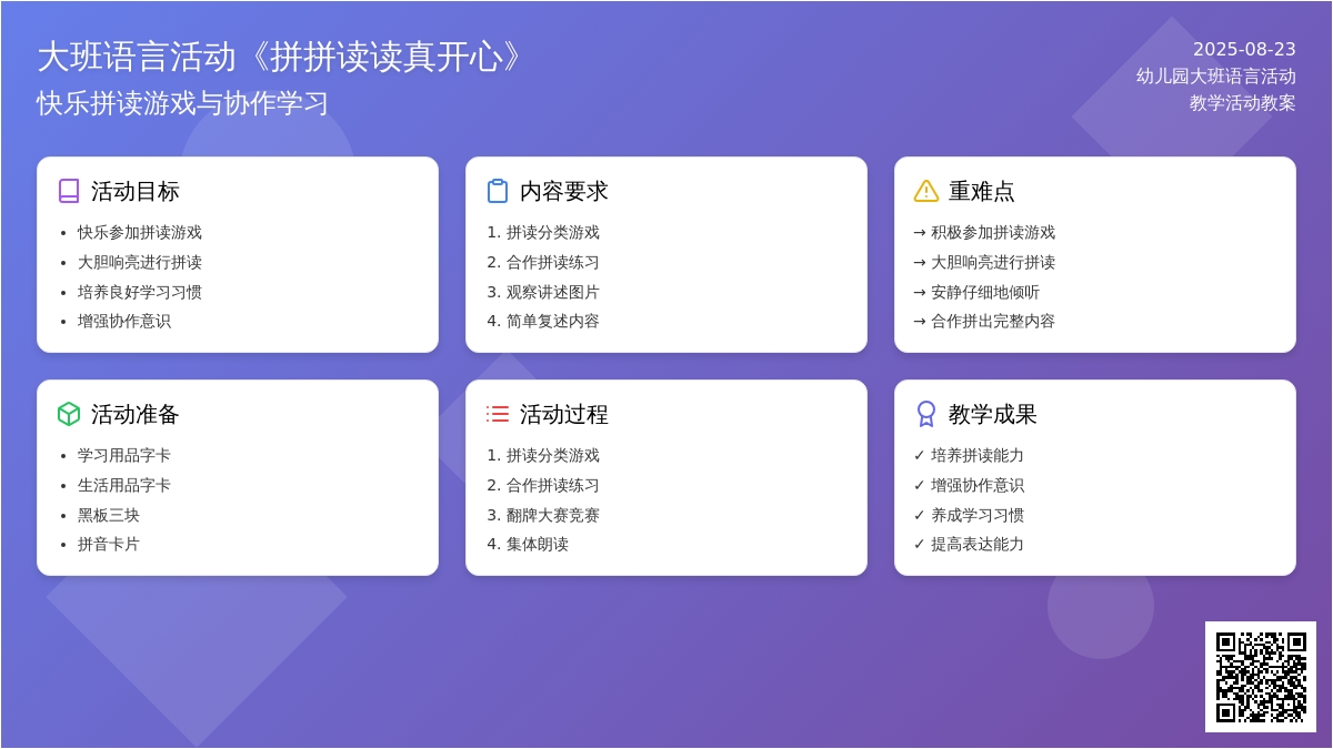 幼儿园大班语言活动教案《拼拼读读真开心》
