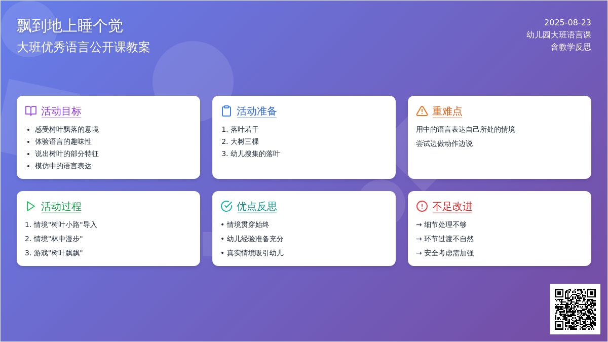 幼儿园大班优秀语言公开课教案《飘到地上睡个觉》含反思