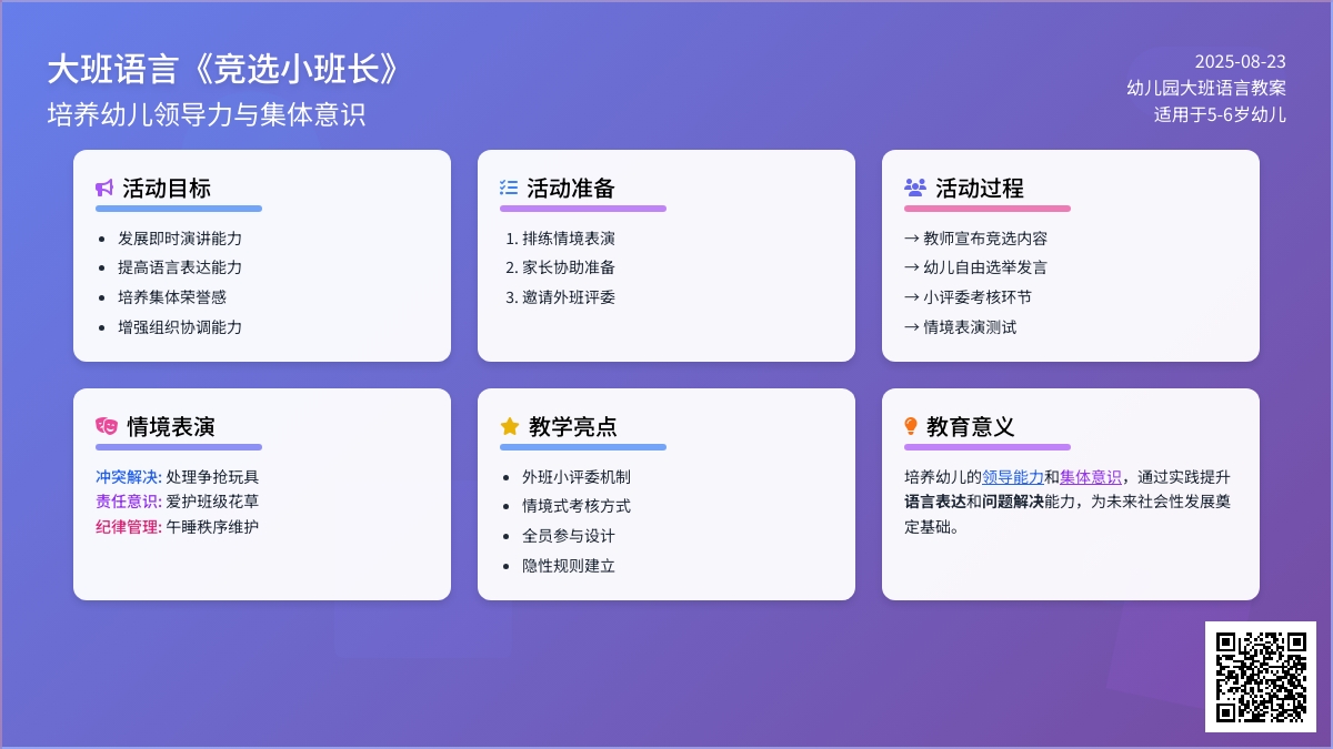 大班语言教案《竞选小班长》