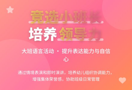 大班语言教案《竞选小班长》-幼师课件网