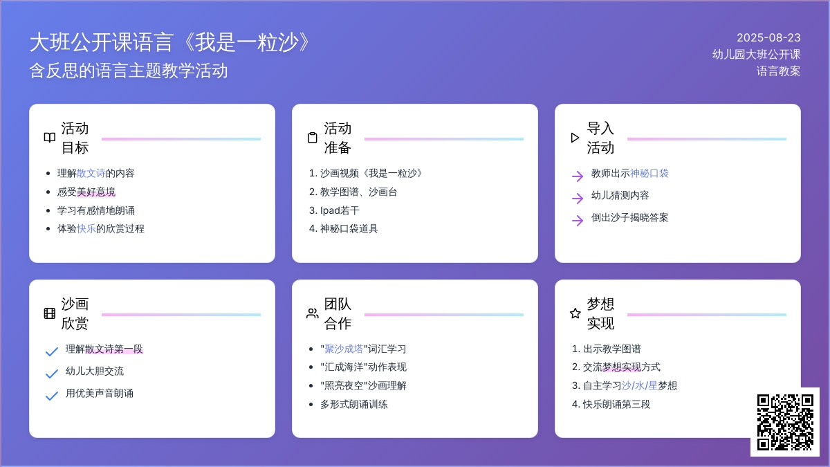 大班公开课语言教案《我是一粒沙》含反思