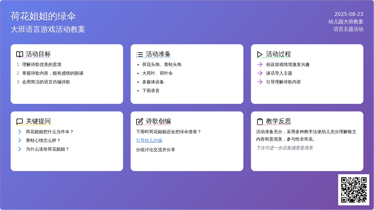 幼儿园大班语言游戏活动教案《荷花姐姐的绿伞》含反思