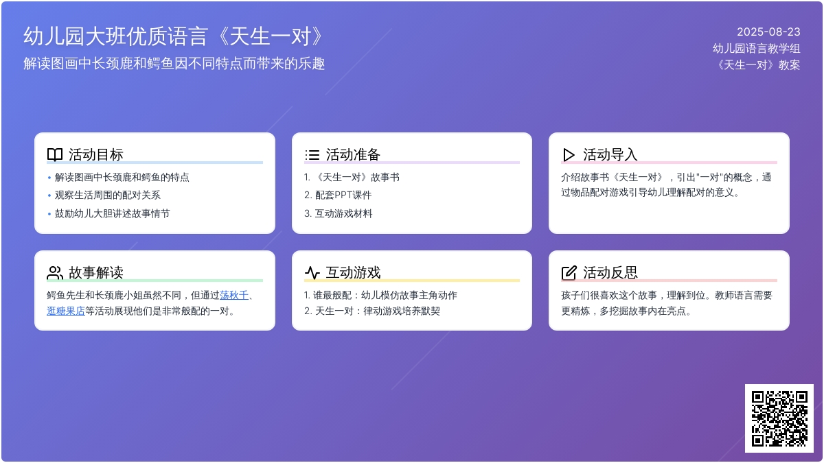 幼儿园大班优质语言教案《天生一对》含反思
