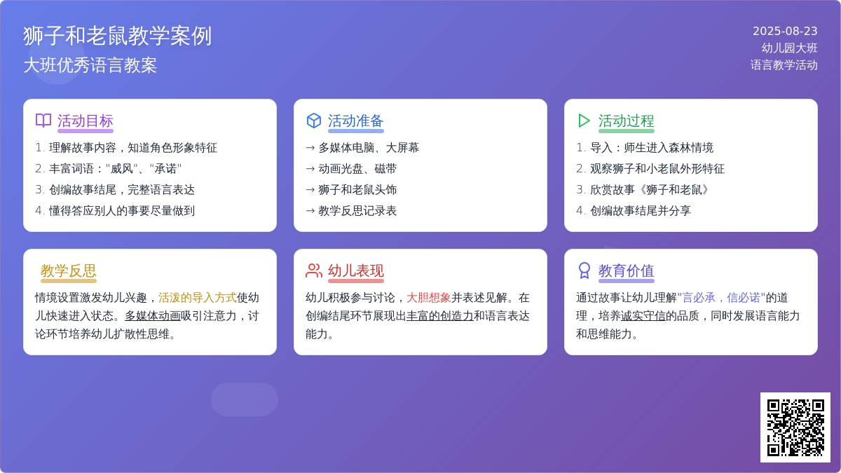 大班优秀语言教案《狮子和老鼠》含反思