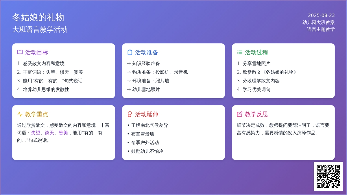 大班语言教案《冬姑娘的礼物》含反思