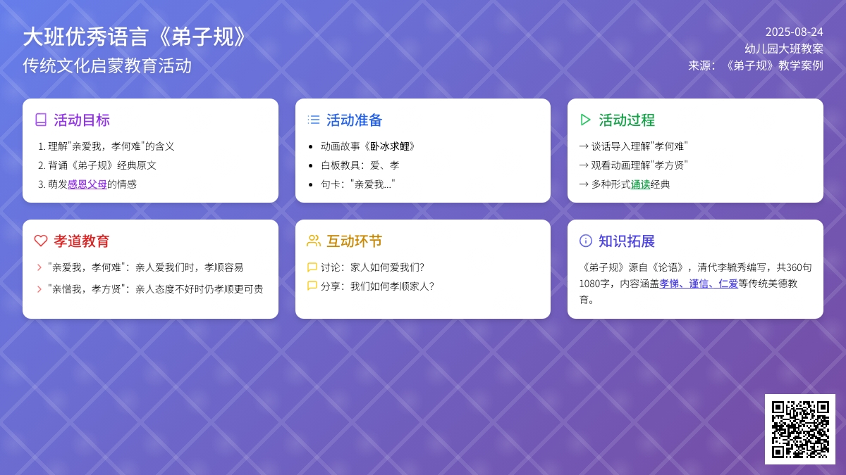 大班优秀语言教案《弟子规》