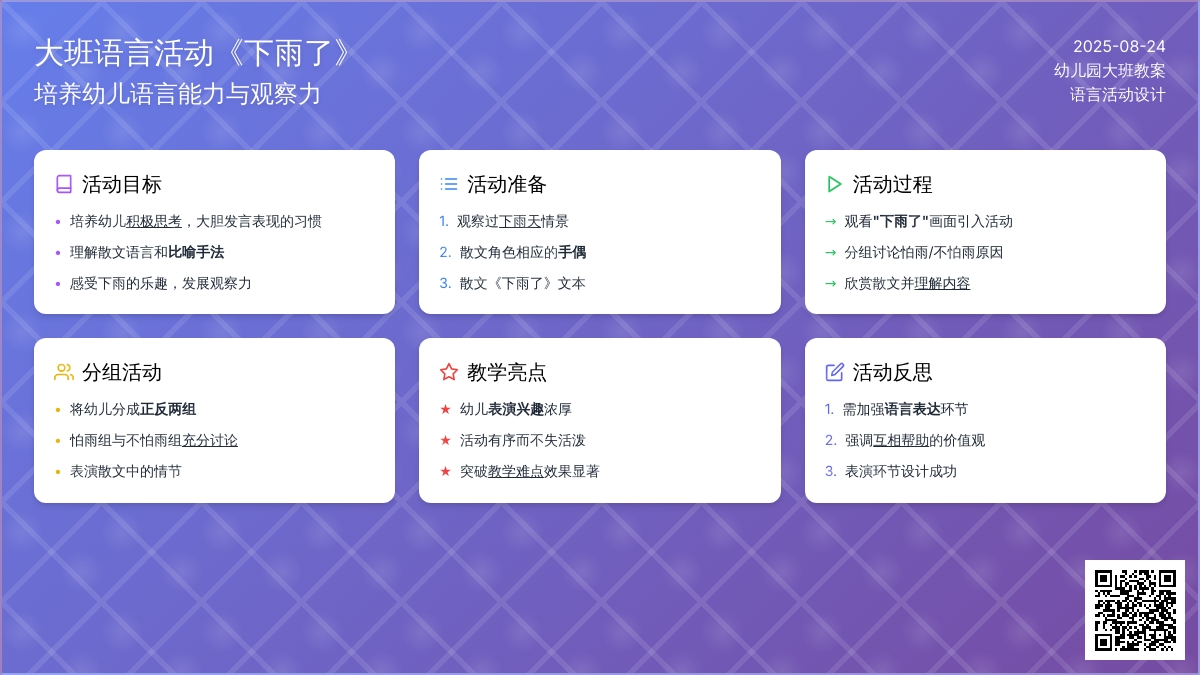 幼儿园大班语言活动教案《下雨了》含反思