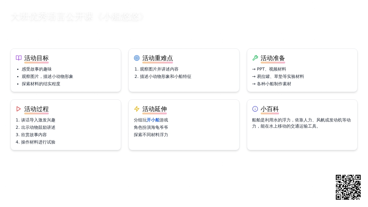 幼儿园大班优秀语言公开课教案《小船悠悠》