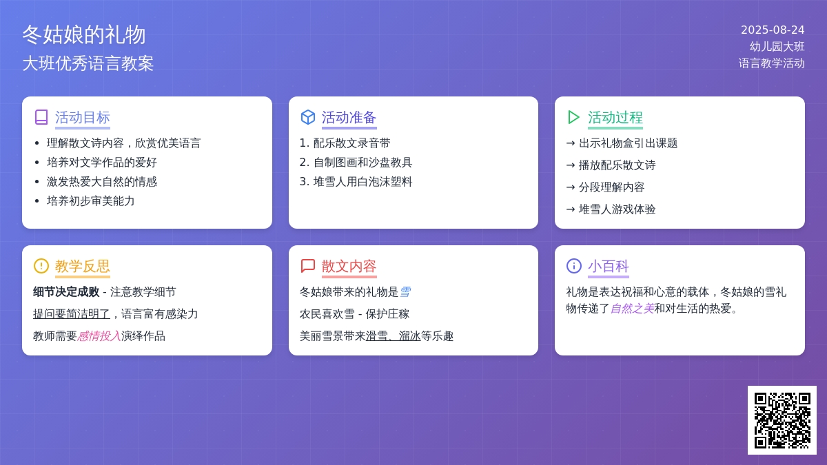 大班优秀语言教案《冬姑娘的礼物》含反思