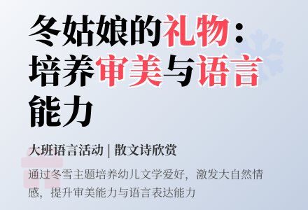 大班优秀语言教案《冬姑娘的礼物》含反思-幼师课件网