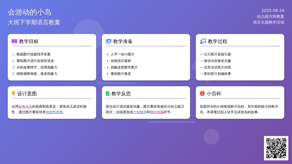 幼儿园大班下学期语言教案《会游动的小岛》含反思