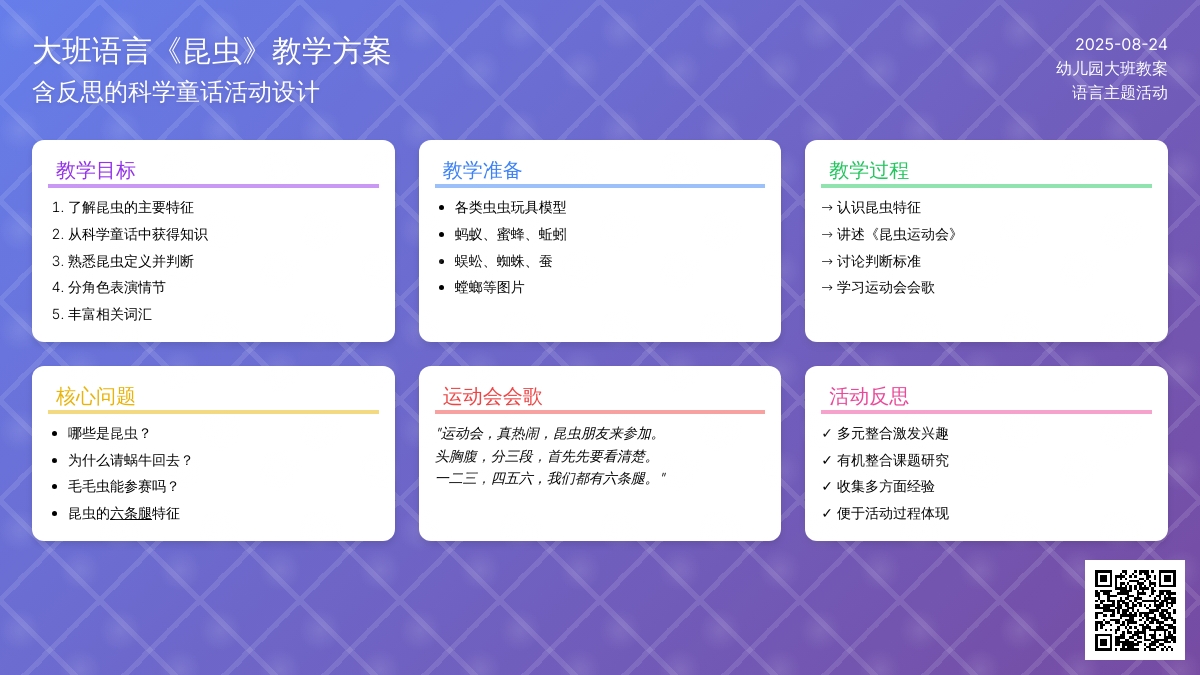 大班语言教案《昆虫》含反思