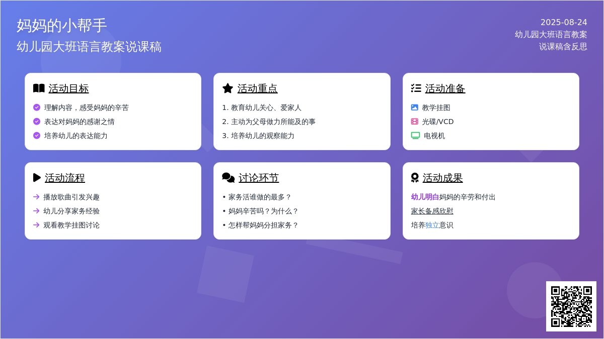 幼儿园大班语言教案说课稿《妈妈的小帮手》含反思