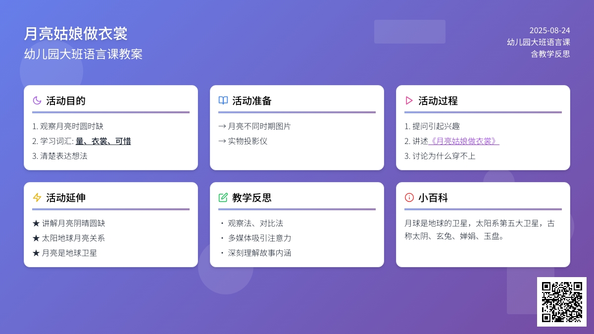 幼儿园大班语言课教案《月亮姑娘做衣裳》含反思