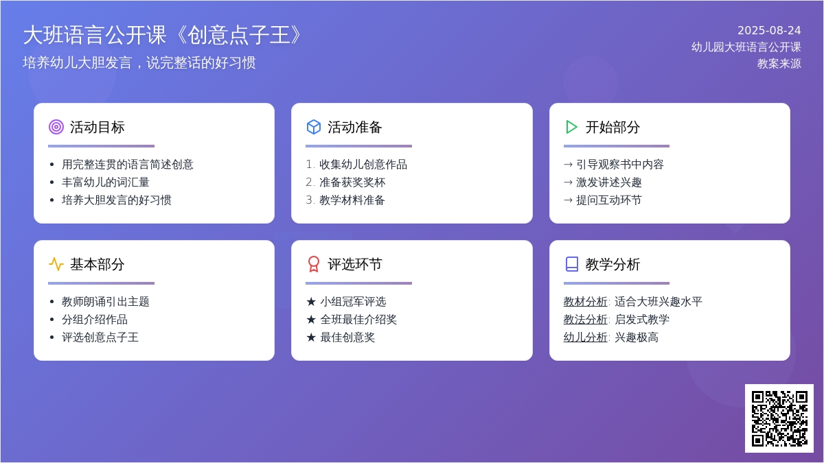 幼儿园大班语言公开课教案《创意点子王》