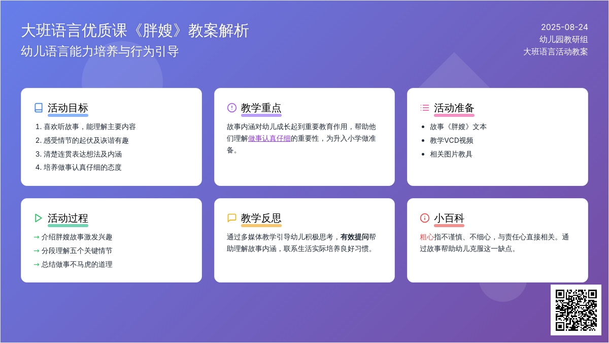 大班语言优质课教案《胖嫂》含反思