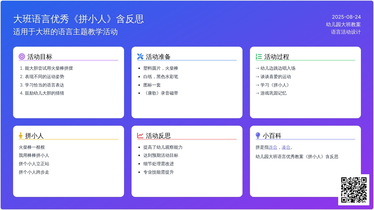 幼儿园大班语言优秀教案《拼小人》含反思