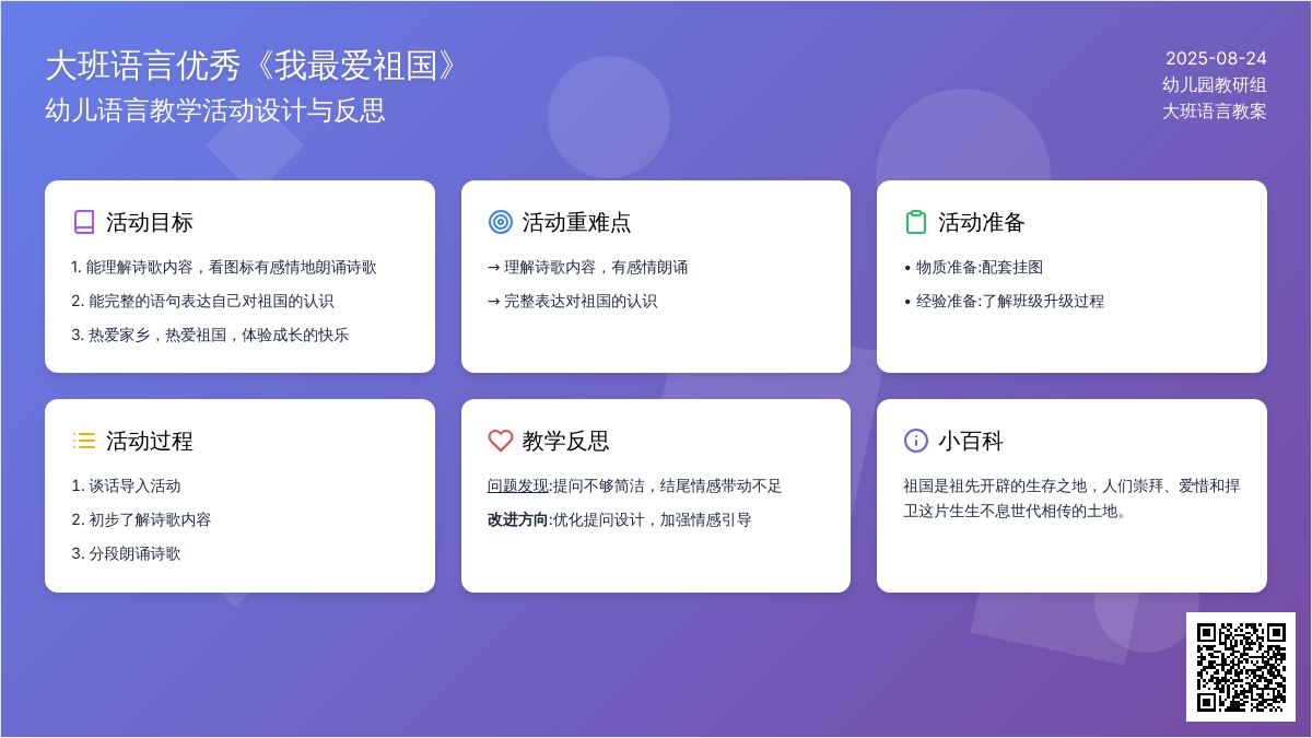 大班语言优秀教案《我最爱祖国》含反思