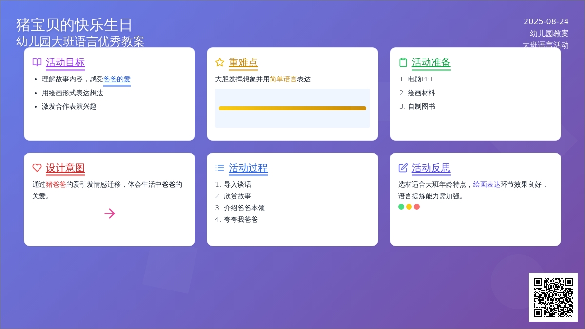 幼儿园大班语言优秀教案《猪宝贝的快乐生日》含反思