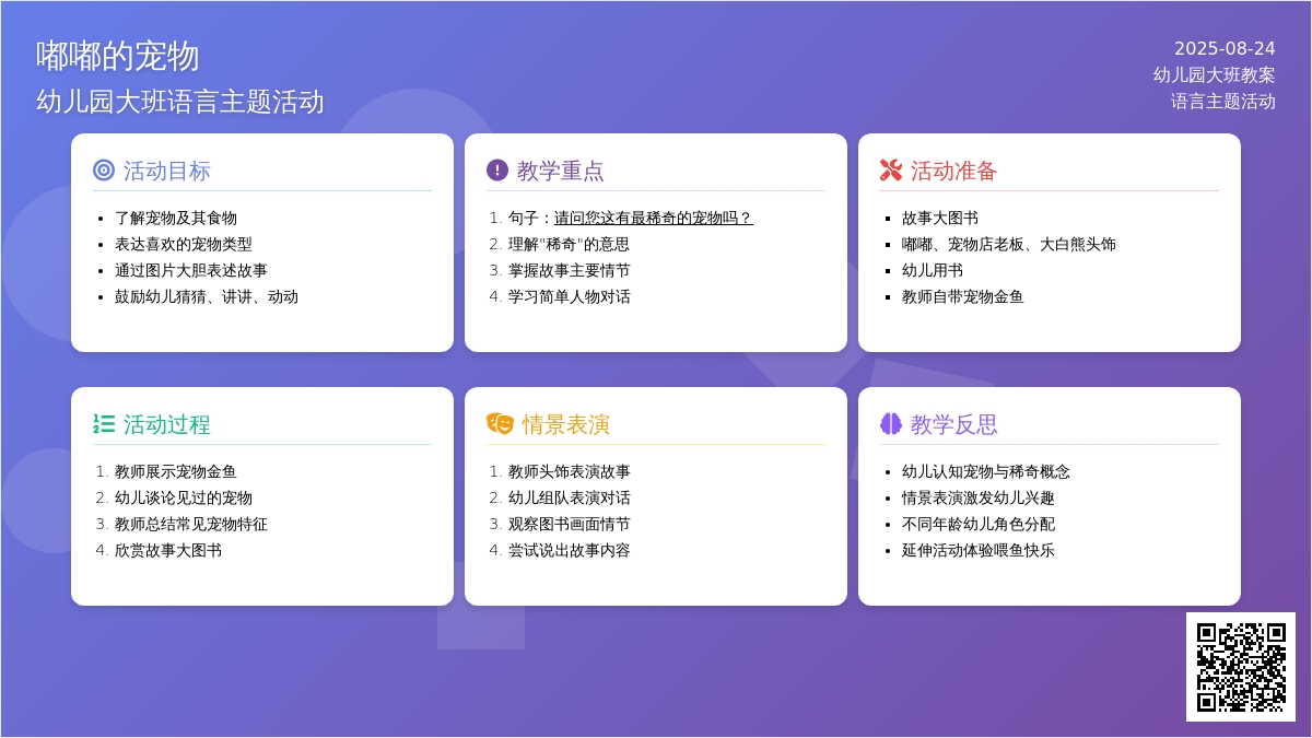 幼儿园大班教案《嘟嘟的宠物》含反思