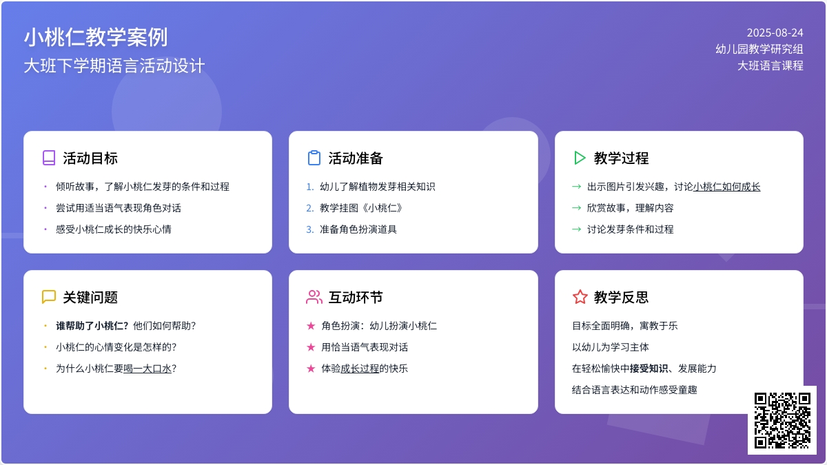 大班下学期语言教案《小桃仁》含反思