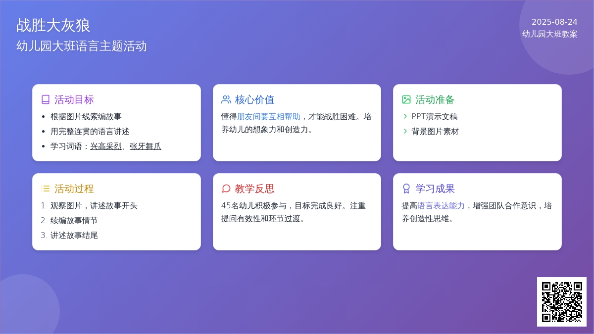 幼儿园大班教案《战胜大灰狼》含反思
