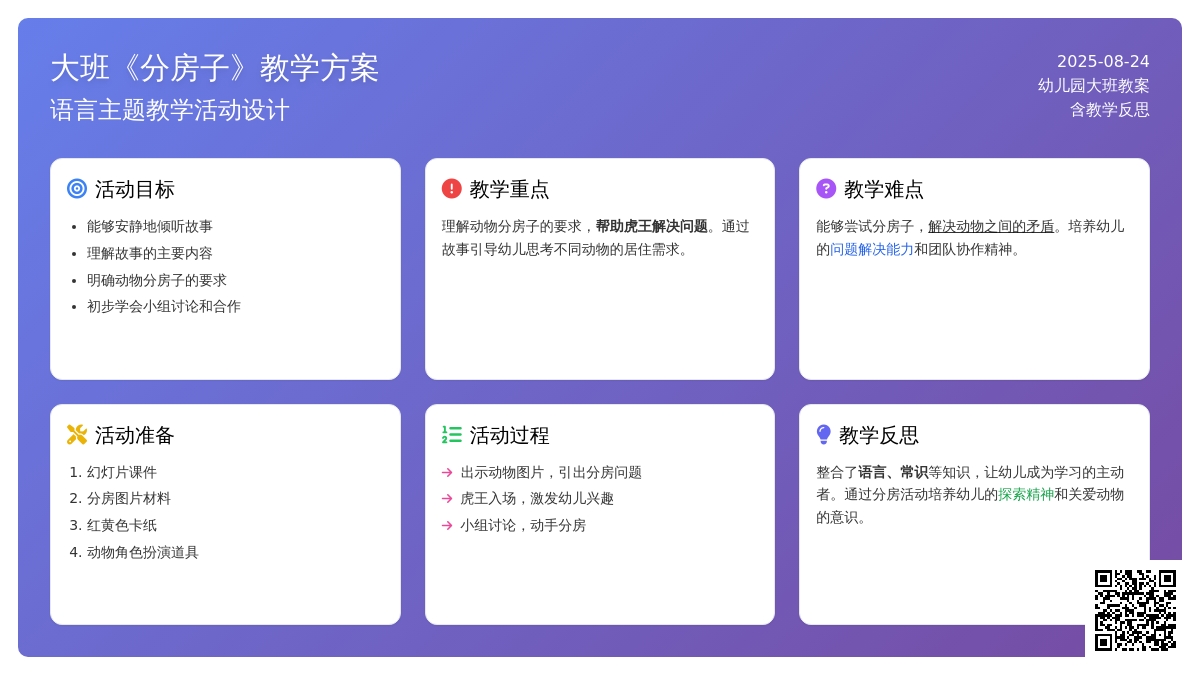 幼儿园大班教案《分房子》含反思
