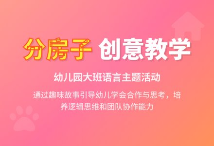 幼儿园大班教案《分房子》含反思-幼师课件网