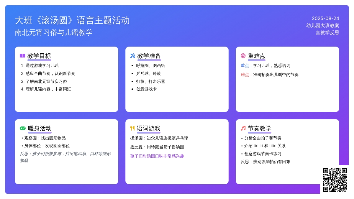 幼儿园大班教案《滚汤圆》含反思
