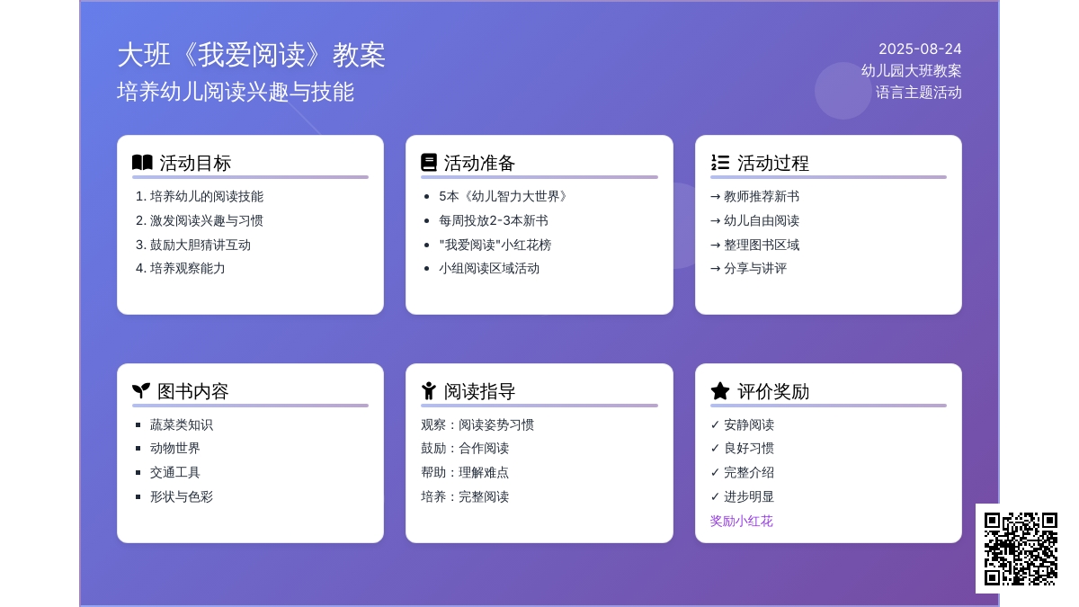 幼儿园大班教案《我爱阅读》