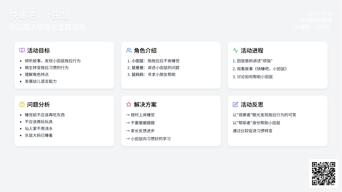 幼儿园大班教案《快睡吧，小田鼠》含反思