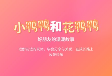 幼儿园大班教案《小鸭鸭的朋友》含反思-幼师课件网