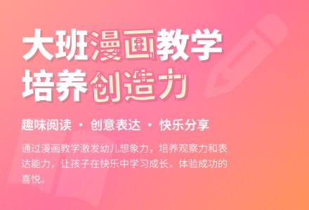 幼儿园大班教案《漫画》含反思-幼师课件网