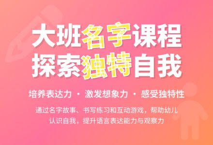幼儿园大班教案《我的名字》含反思-幼师课件网