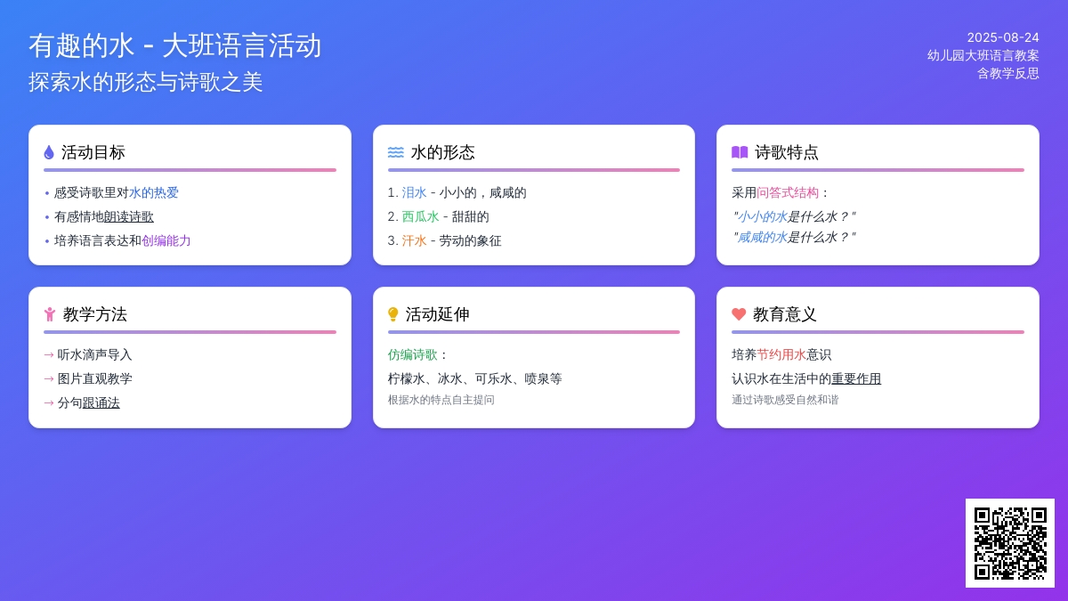 幼儿园大班语言教案《有趣的水》含反思