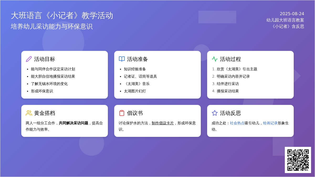 幼儿园大班语言教案《小记者》含反思