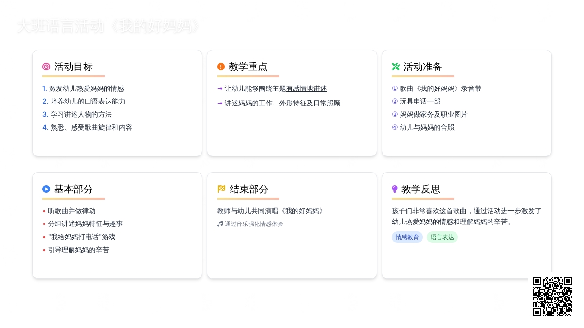 大班语言活动教案《我的好妈妈》含反思