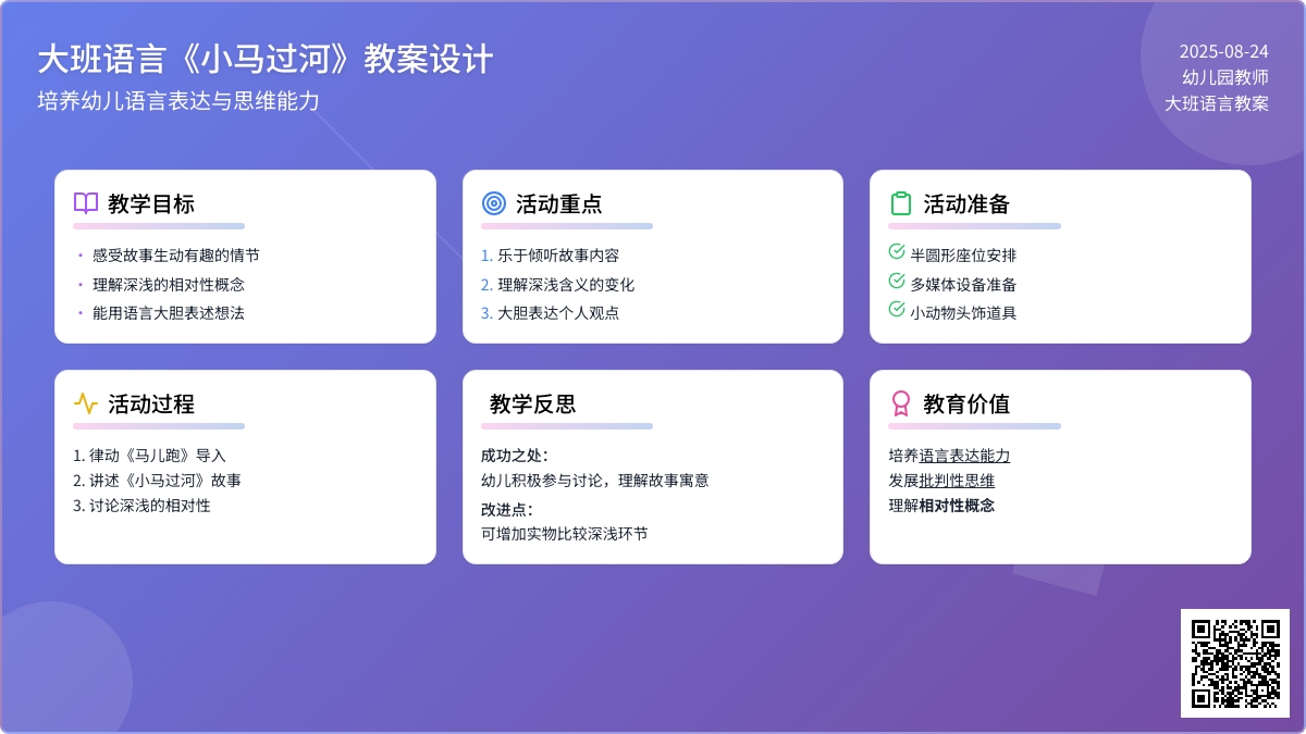 幼儿园大班语言教案《小马过河》含反思