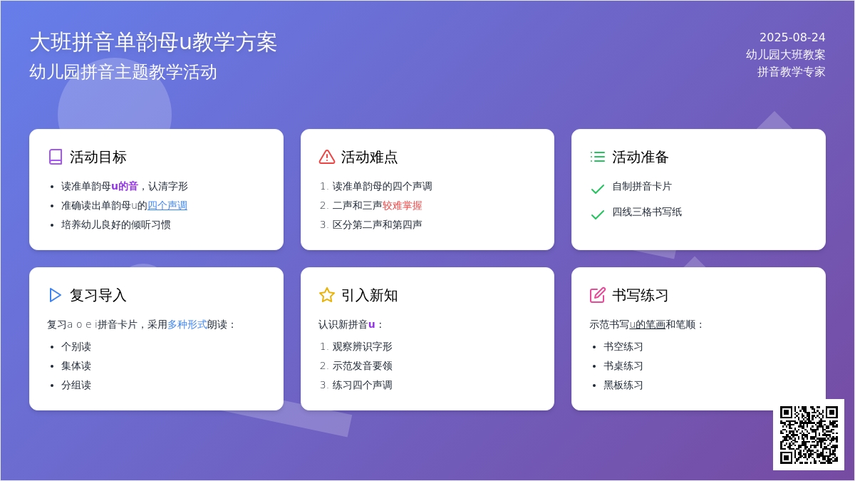 幼儿园大班拼音单韵母u教案