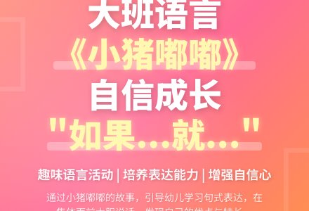 大班语言教案《小猪嘟嘟》含反思-幼师课件网
