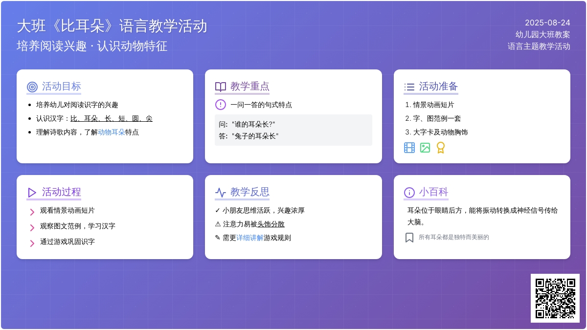 幼儿园大班教案《比耳朵》含反思