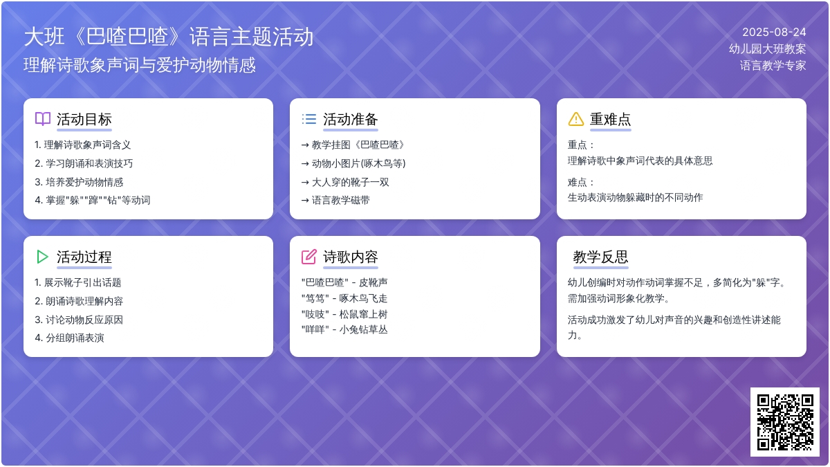幼儿园大班教案《巴喳巴喳》含反思