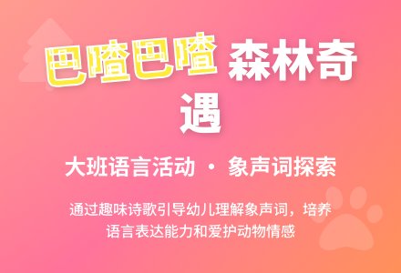 幼儿园大班教案《巴喳巴喳》含反思-幼师课件网