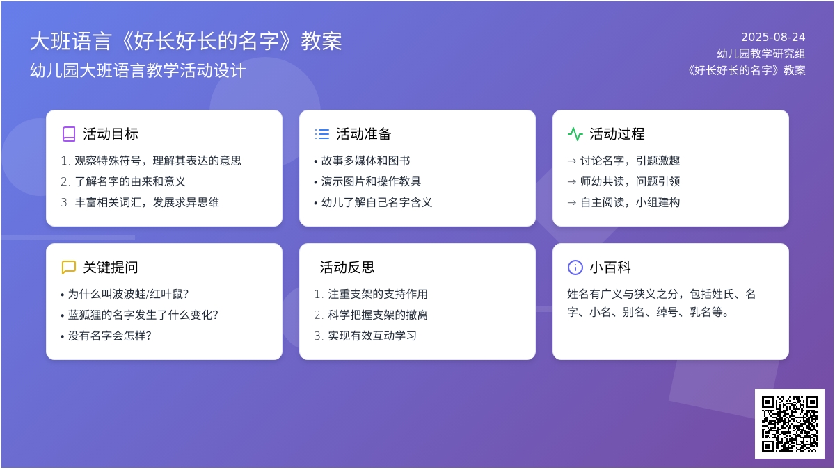 幼儿园大班语言教案《好长好长的名字》含反思