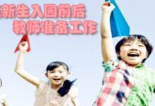 幼儿园新生人园主题活动：欢迎新朋友-幼师课件网
