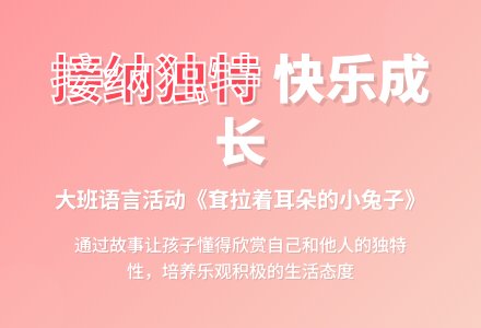 幼儿园大班教案《耷拉着耳朵的小兔子》含反思-幼师课件网